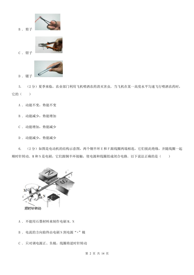 粤沪版中考物理适应性试卷（II ）卷.doc_第2页