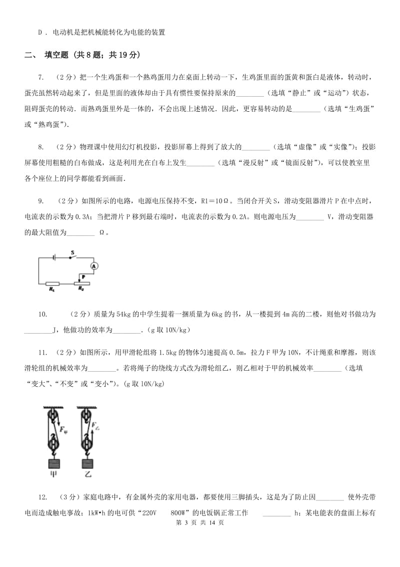 粤沪版中考物理适应性试卷（II ）卷.doc_第3页