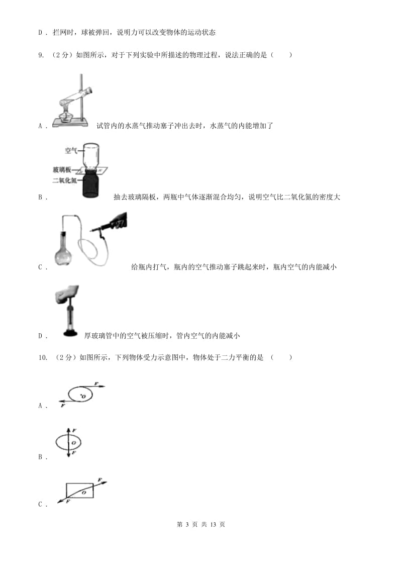 新人教版2019-2020学年九年级下学期物理第二次模拟试卷D卷.doc_第3页