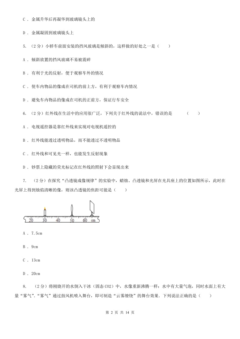 粤沪版八年级上学期期中物理试卷 （II ）卷.doc_第2页