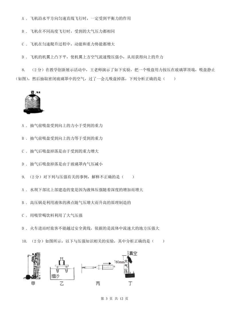 新人教版初中物理八年级下册 第九章压强 9.3大气压强同步训练.doc_第3页