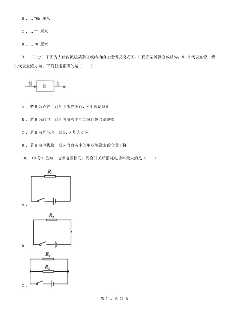 2020届中考科学模拟试卷B卷.doc_第3页