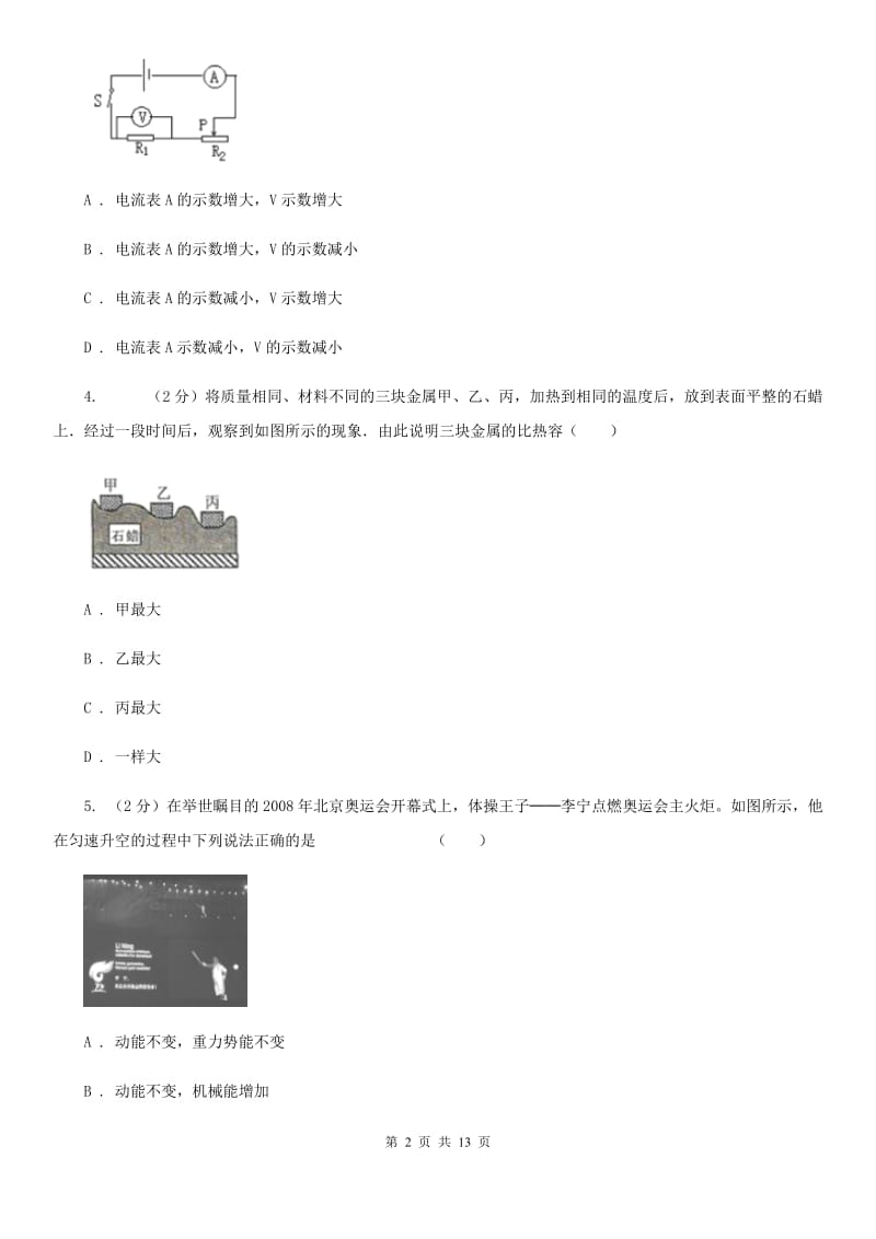 沪科版2019-2020学年九年级上学期物理期中测试试卷B卷.doc_第2页