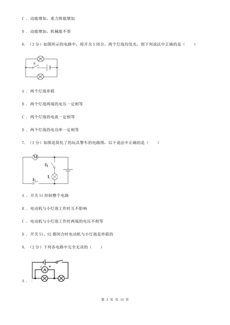 沪科版2019-2020学年九年级上学期物理期中测试试卷B卷.doc_第3页