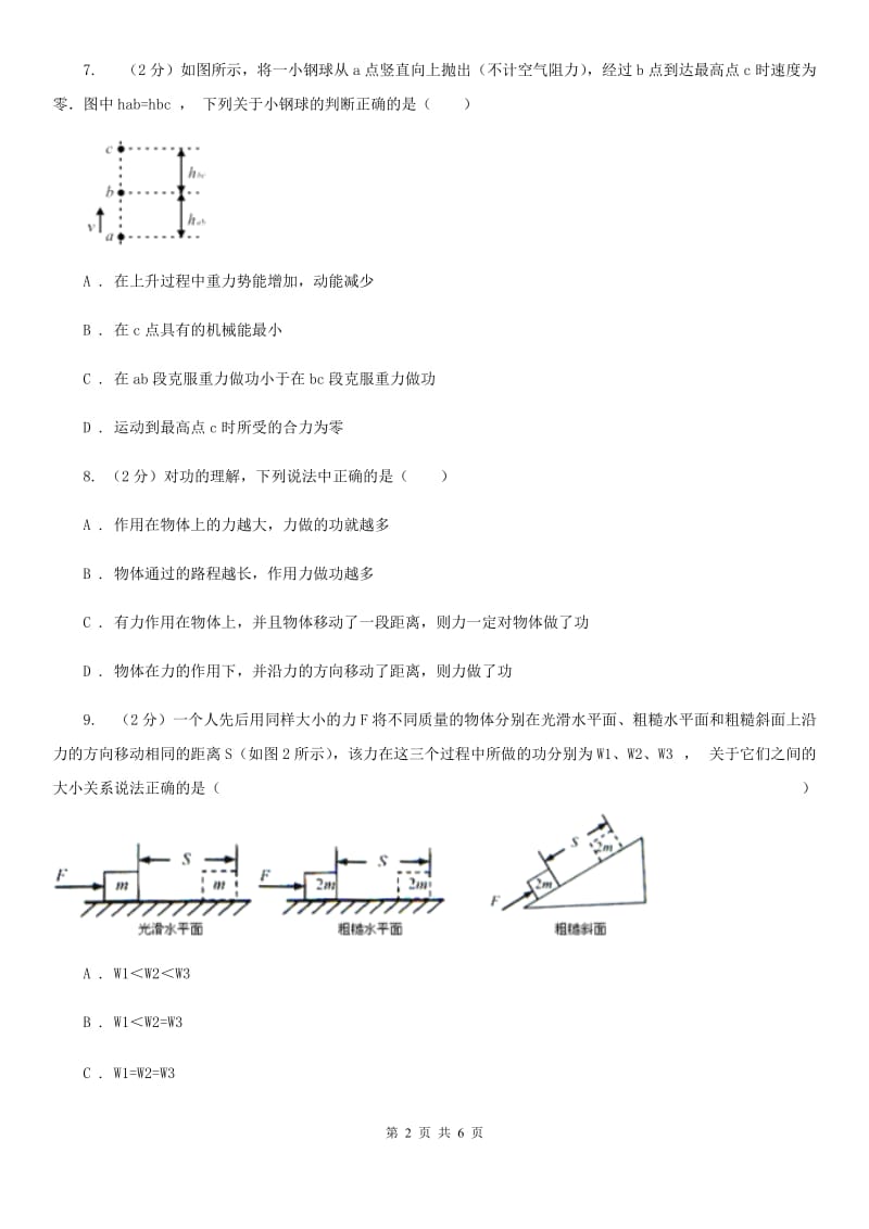 苏科版2019-2020学年初中物理八年级下学期11.1 功 同步练习.doc_第2页