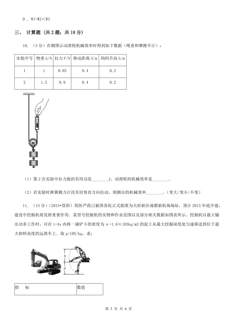 苏科版2019-2020学年初中物理八年级下学期11.1 功 同步练习.doc_第3页