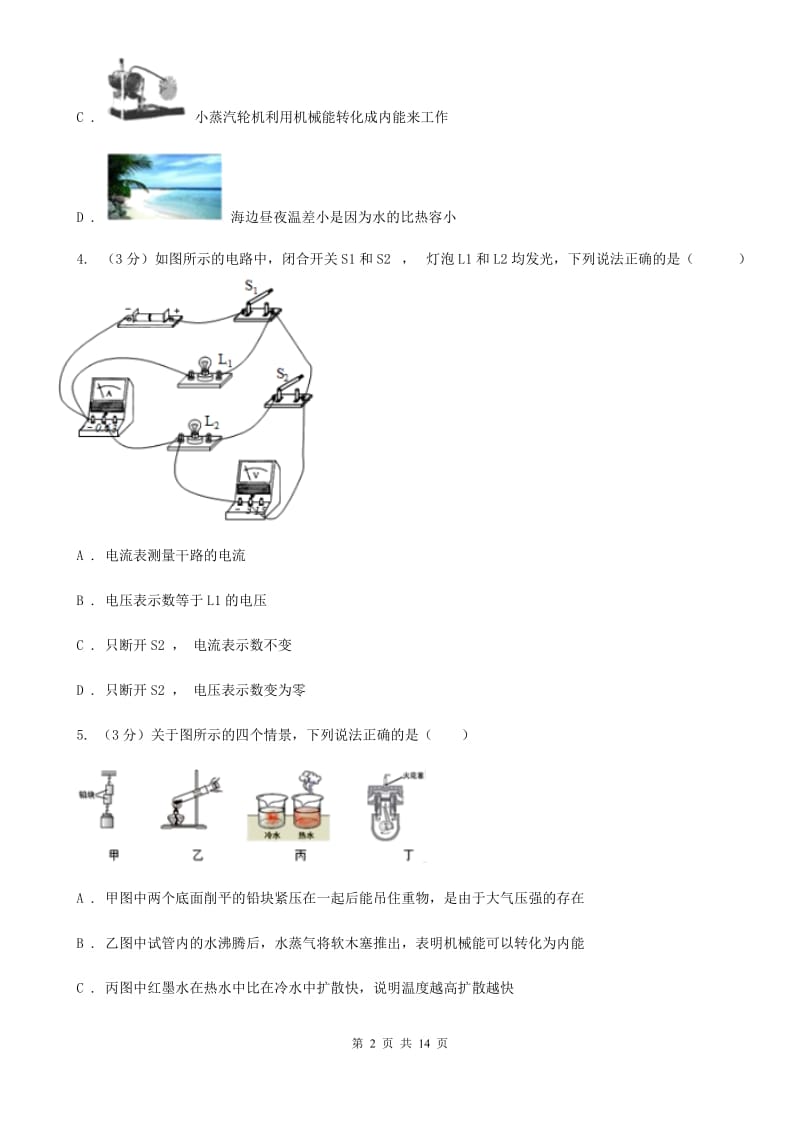 教科版2019-2020学年九年级上学期物理第一次阶段性考试试卷B卷.doc_第2页