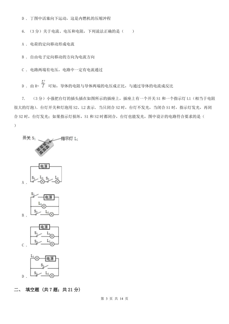 教科版2019-2020学年九年级上学期物理第一次阶段性考试试卷B卷.doc_第3页