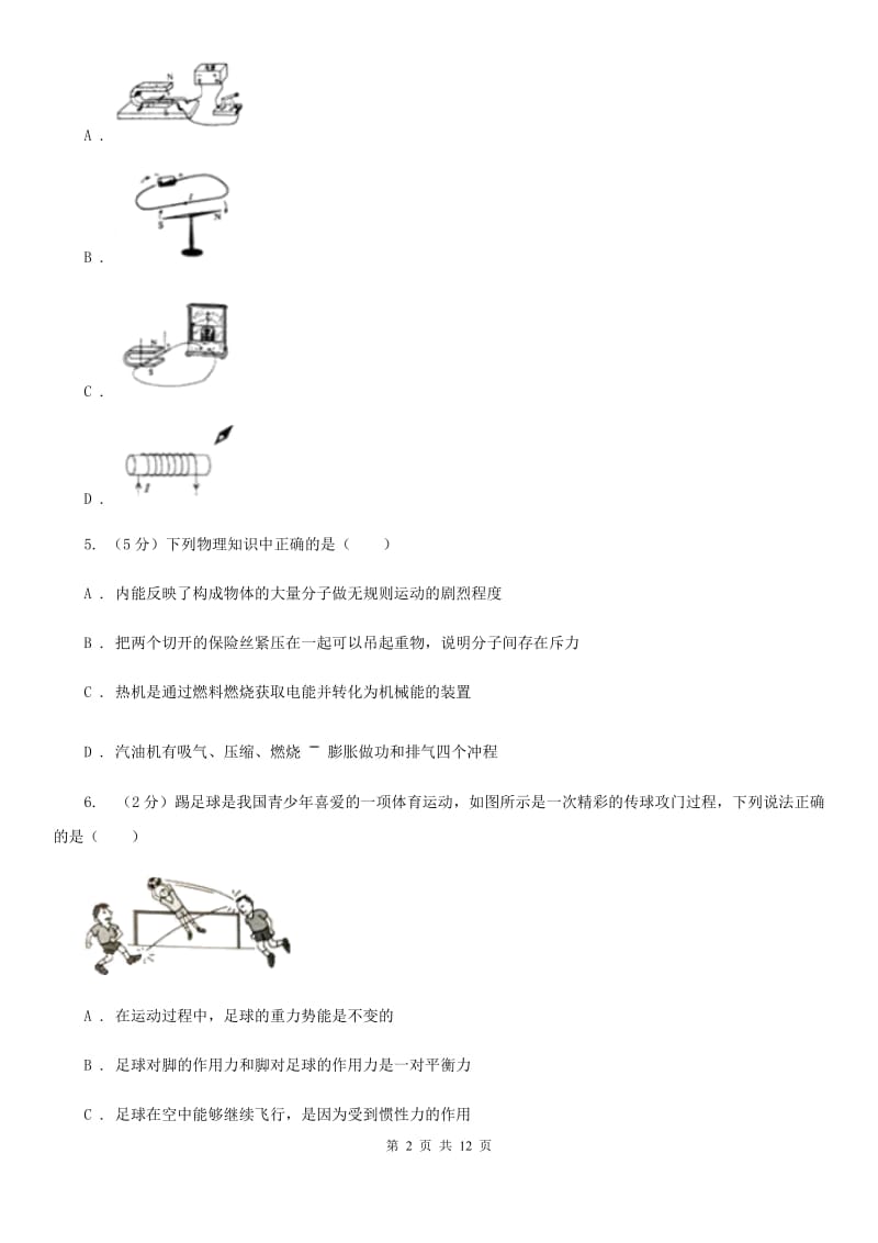 苏科版2020届九年级下学期物理4月二模考试试卷A卷.doc_第2页