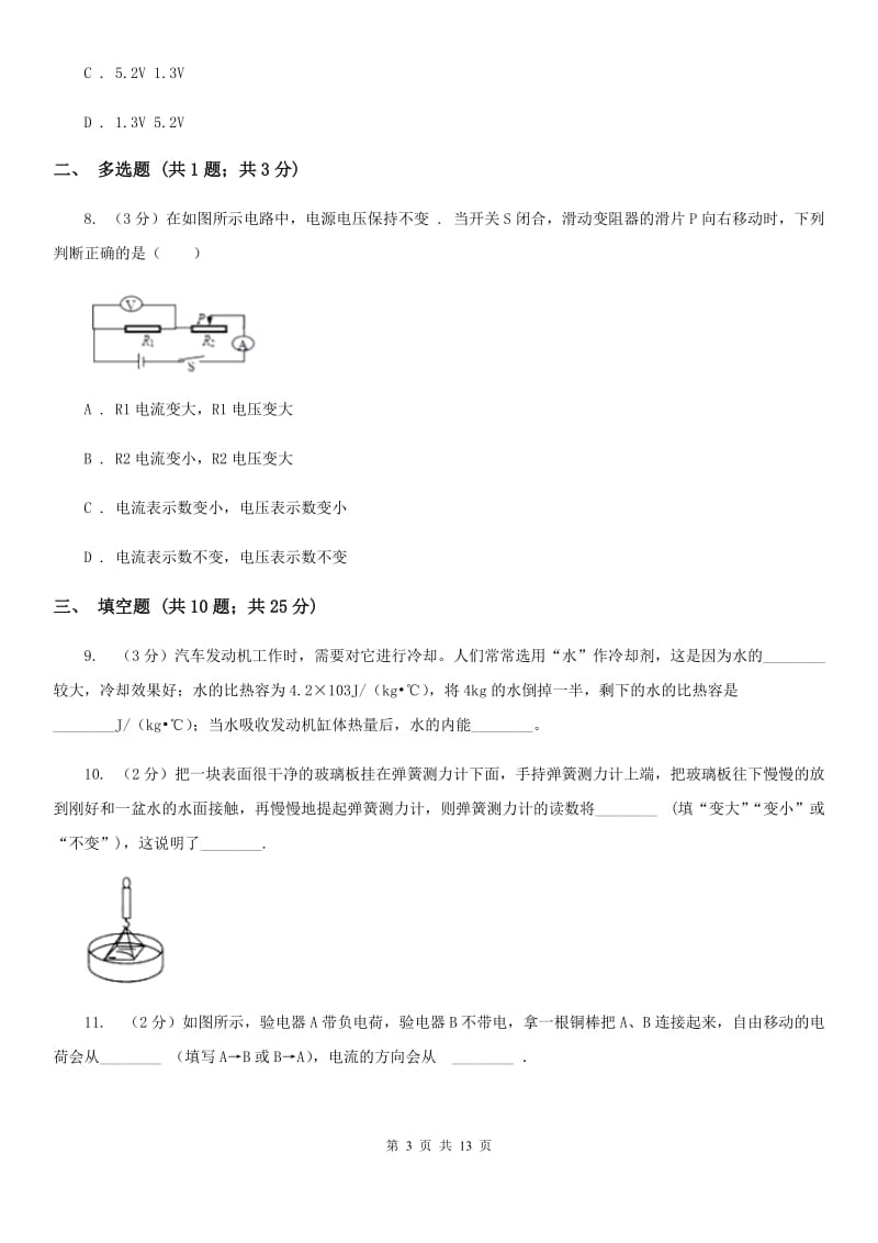 北师大版2019-2020学年九年级上学期物理期中质量检测试卷（II ）卷.doc_第3页