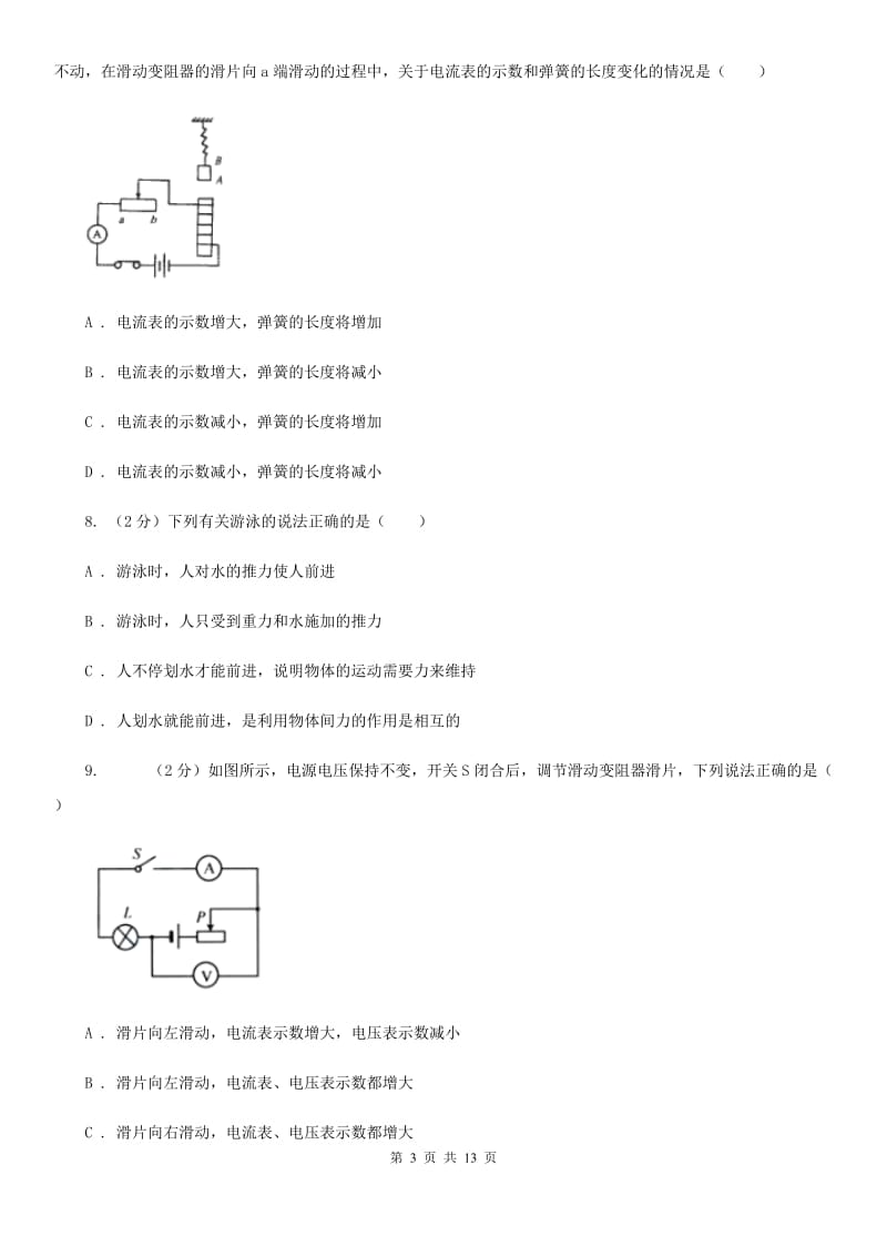 北师大版2020年中考物理二模试卷B卷.doc_第3页