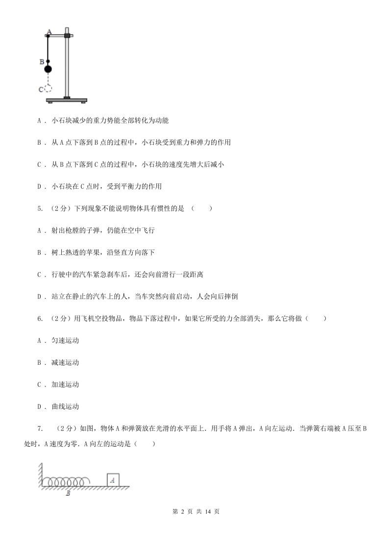 苏科版2019-2020学年八年级下学期物理第一次月考试卷(21).doc_第2页