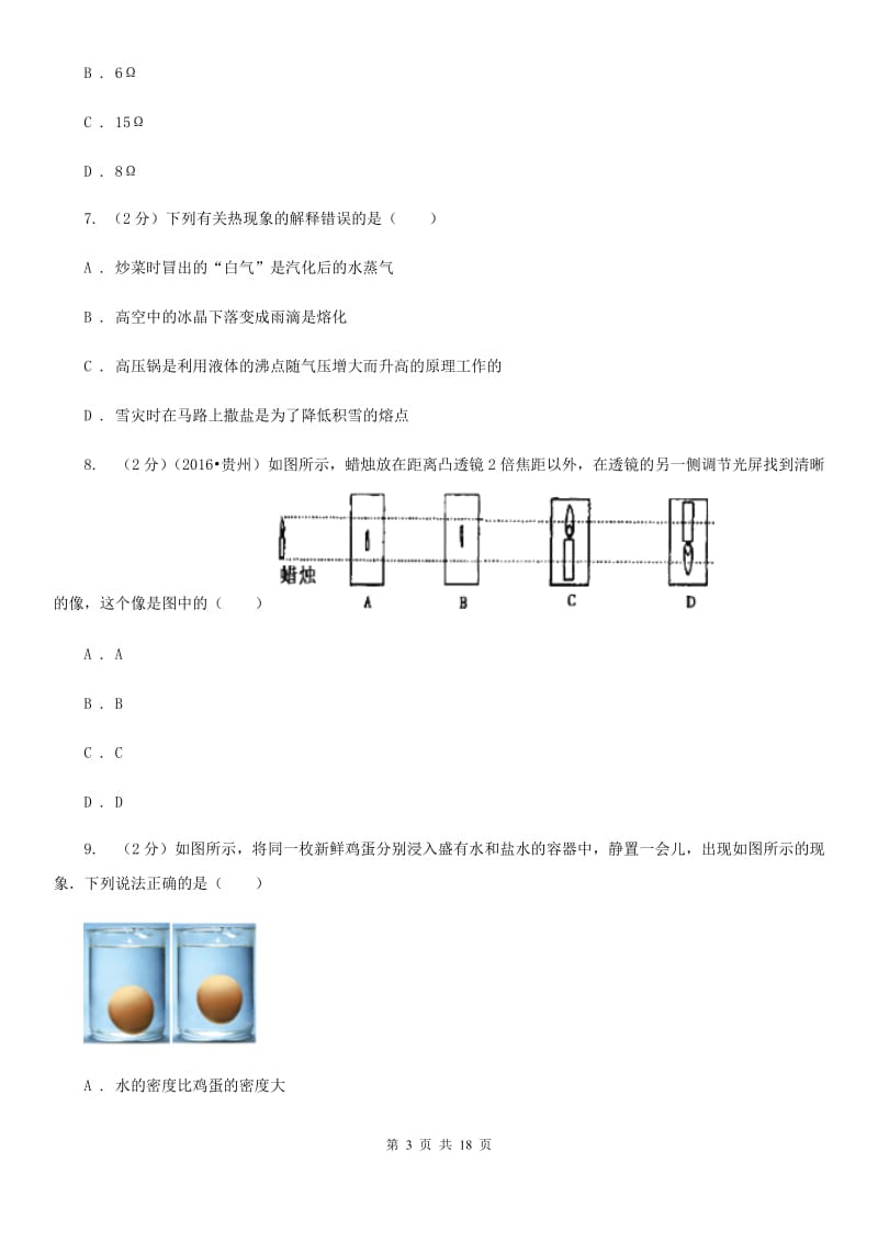 2020届苏科版中考物理二模试卷 (2).doc_第3页