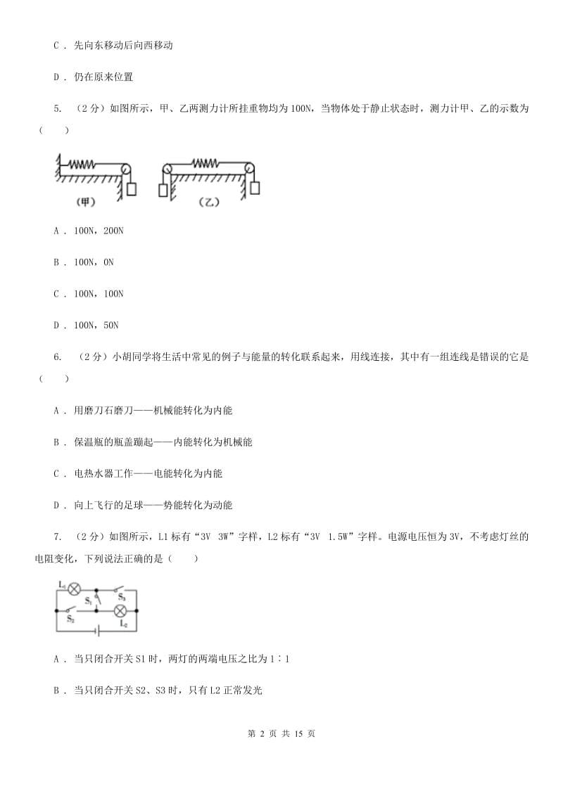 新人教版2020年物理中考一模试卷D卷.doc_第2页