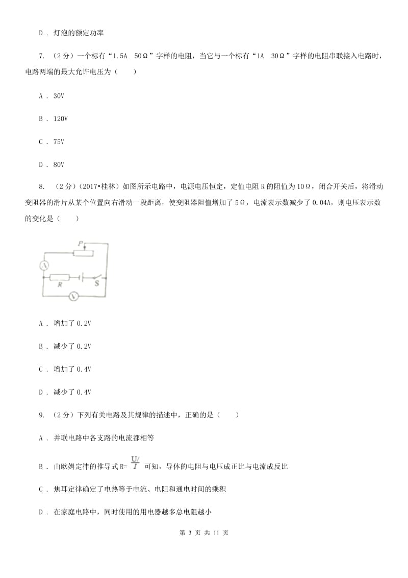 苏科版物理九年级全册 14.3 欧姆定律 同步练习.doc_第3页