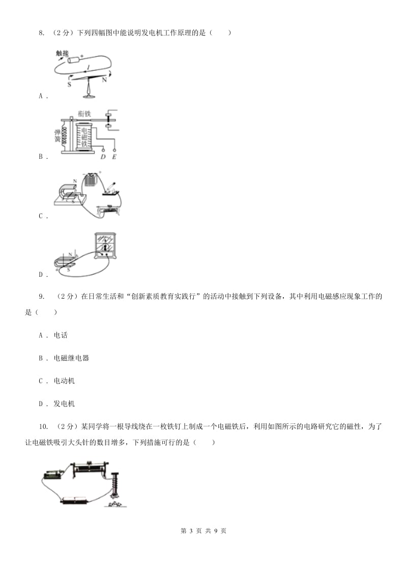 粤沪版物理九年级全册 18.3 电能的输送 同步练习.doc_第3页