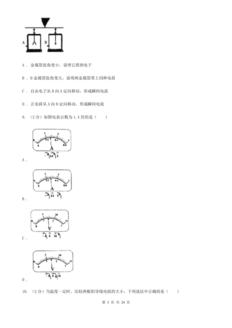 粤沪版2019-2020学年九年级上学期物理期中考试试卷B卷(19).doc_第3页