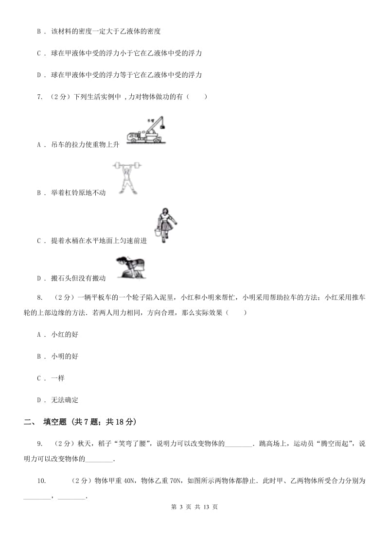 2020届八年级下学期期末物理试卷 C卷.doc_第3页