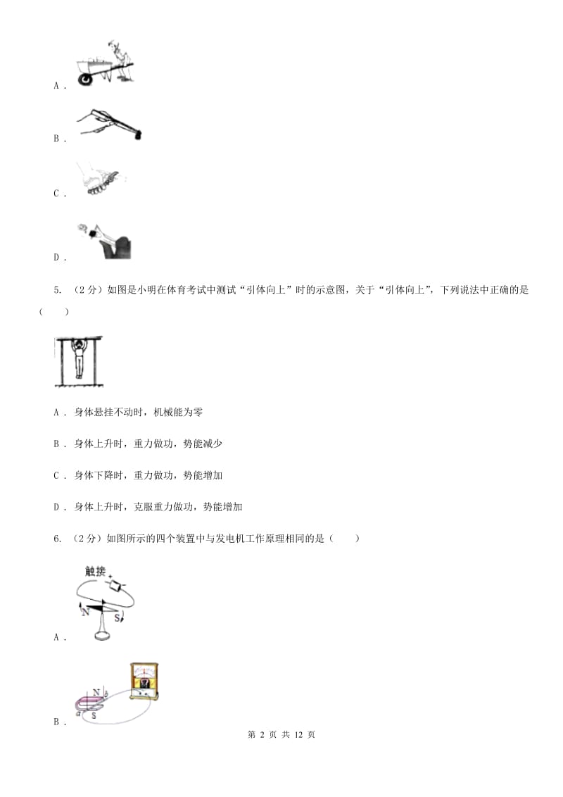 2020届教科版中考物理适应性试卷C卷.doc_第2页