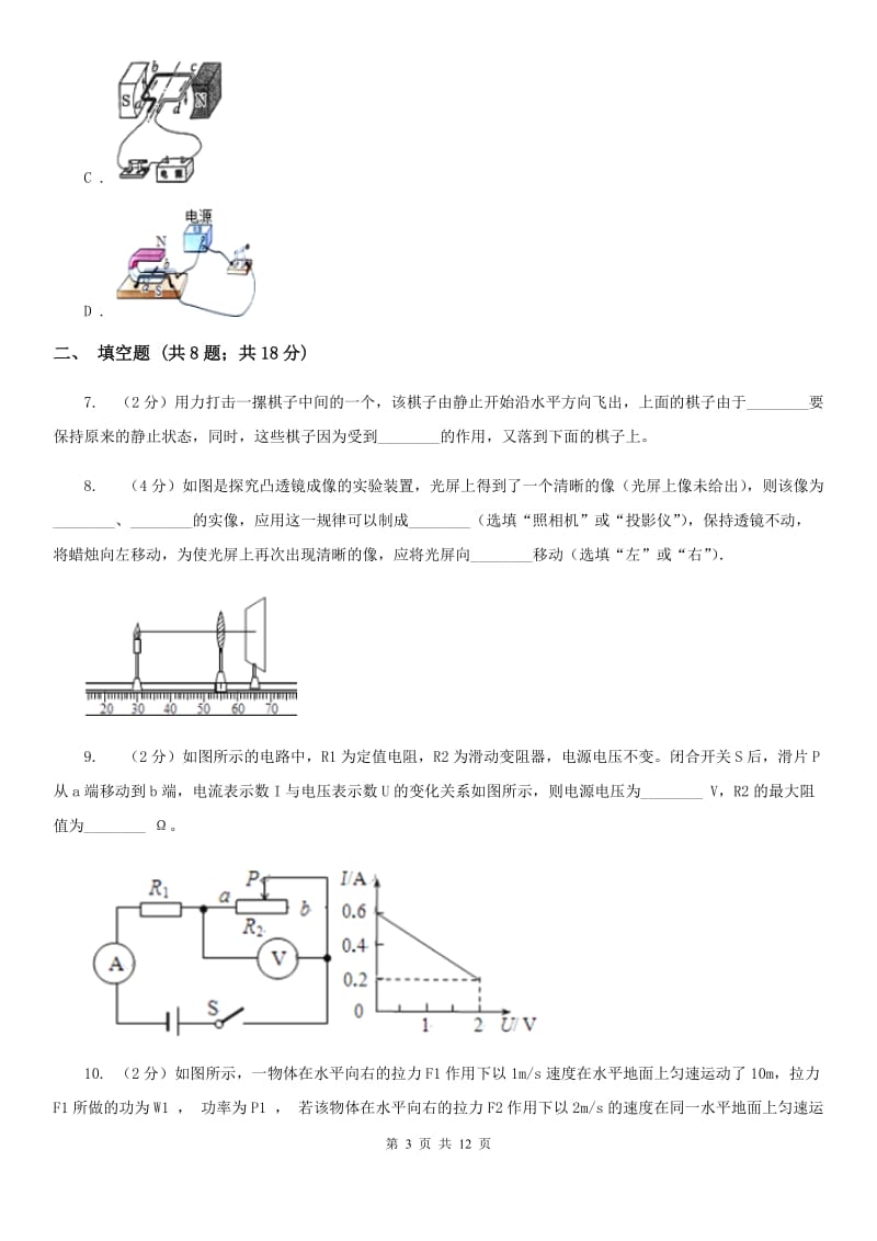 2020届教科版中考物理适应性试卷C卷.doc_第3页