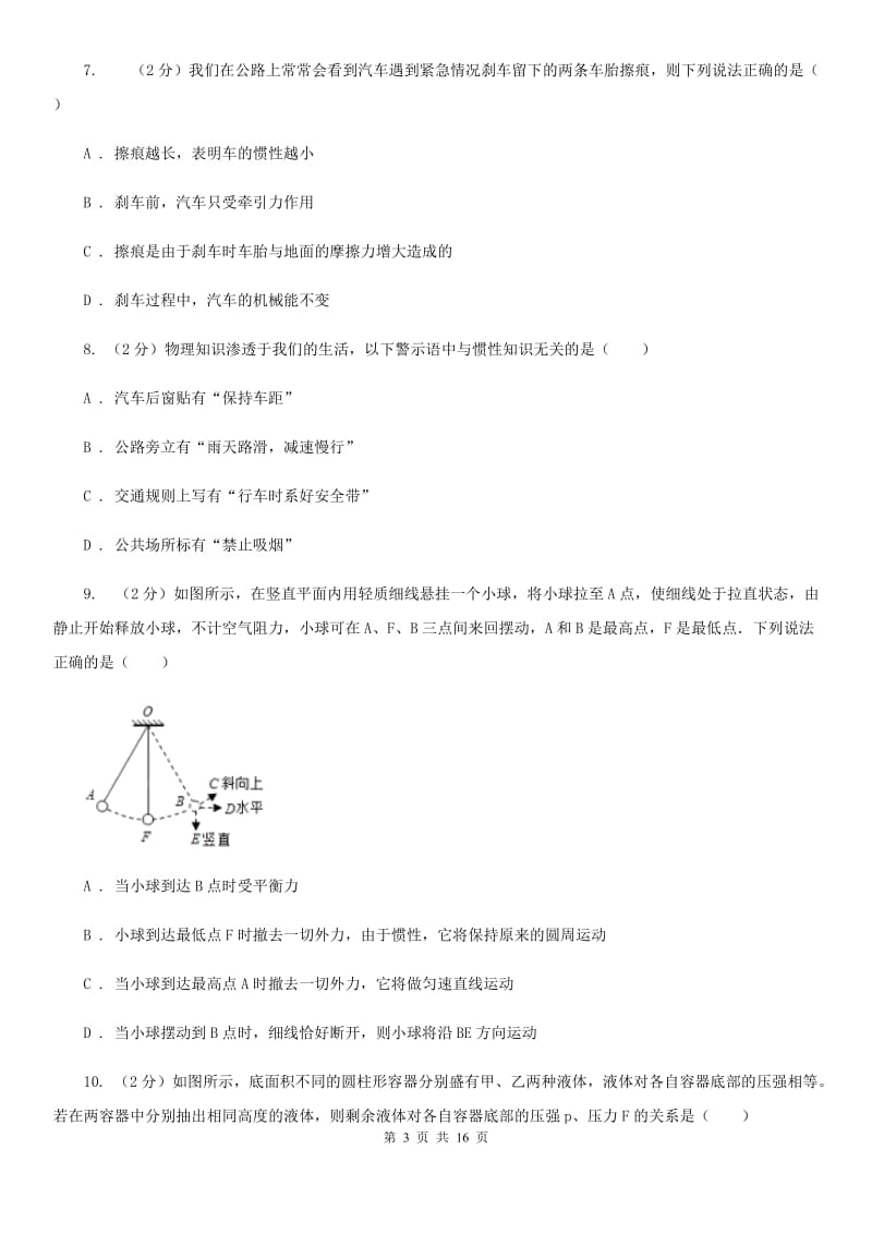 新人教版2019-2020学年八年级（五四学制）下学期物理期中考试试卷D卷.doc_第3页