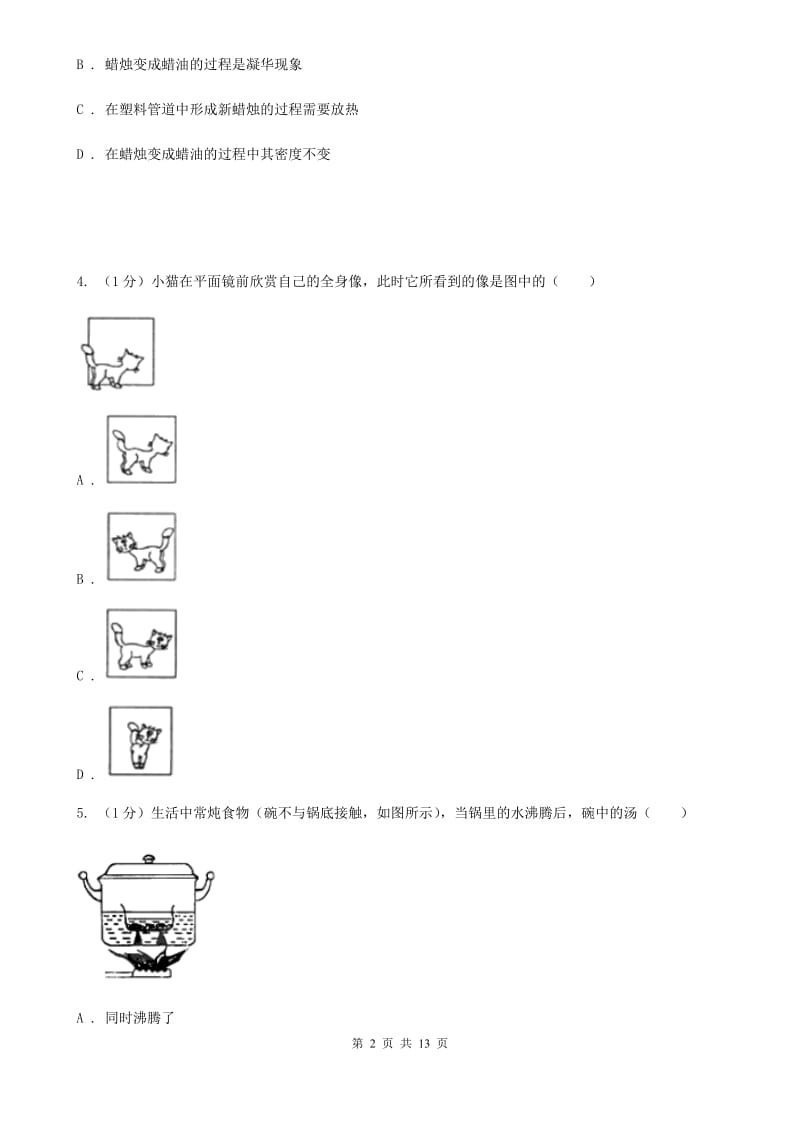 新人教版2019-2020学年度八年级上学期物理期末检测试卷（I）卷.doc_第2页