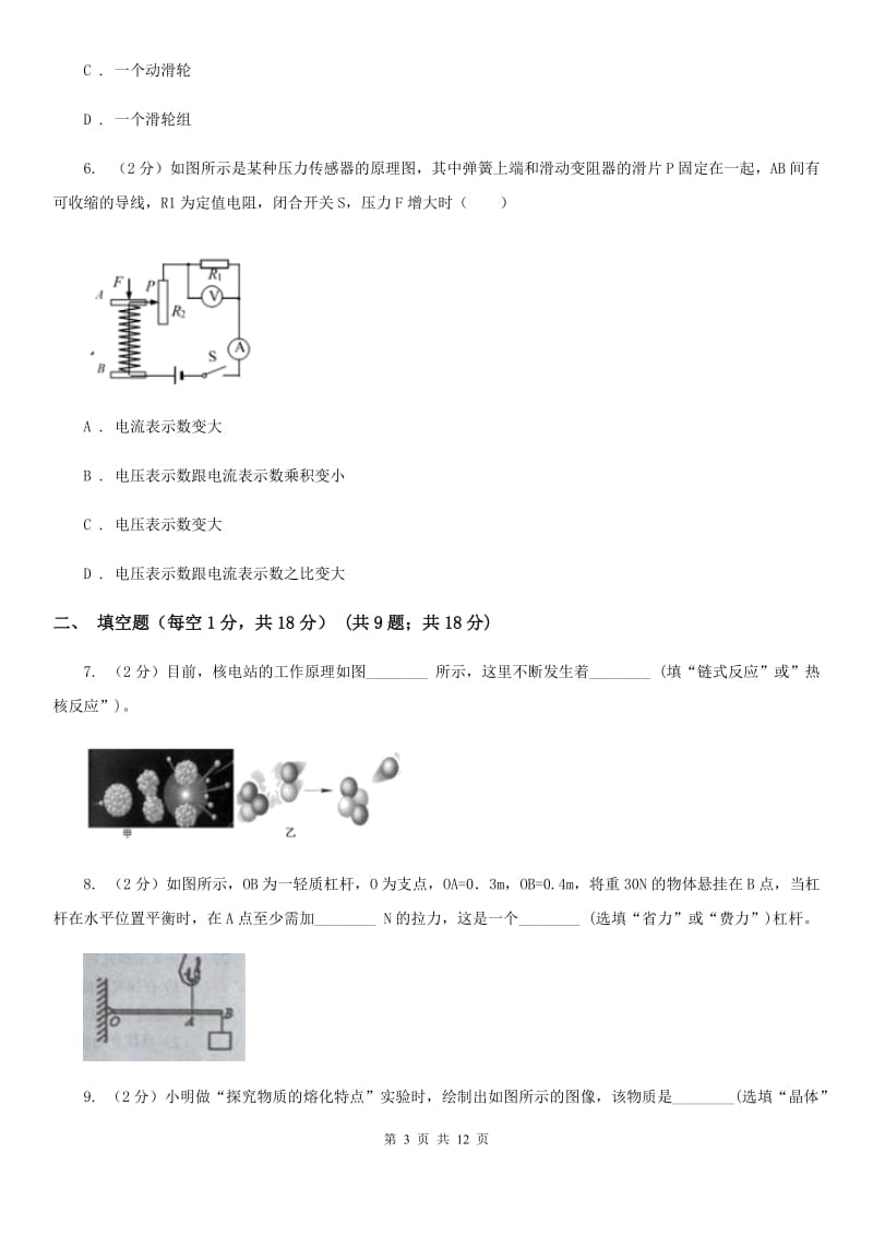 沪科版2019-2020学年九年级下学期物理名校调研系列卷第一次模拟试卷（II ）卷.doc_第3页