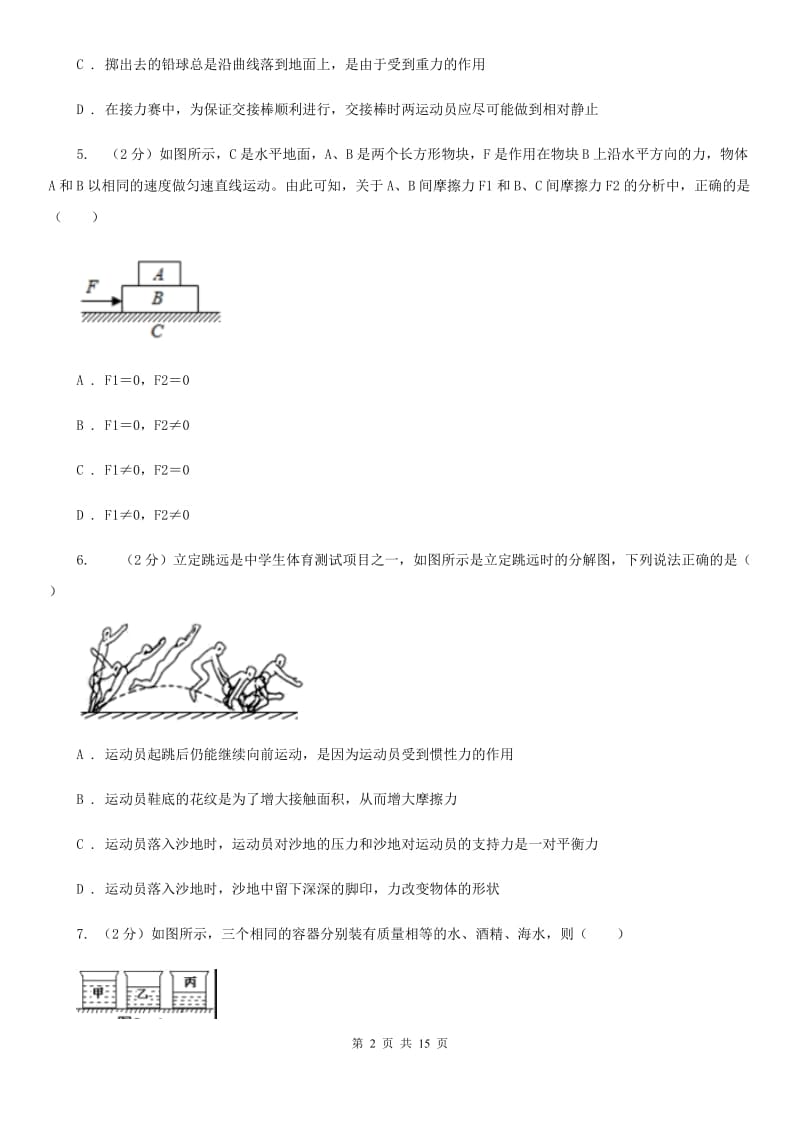 新人教版八年级下学期期末物理试卷（A卷）D卷.doc_第2页