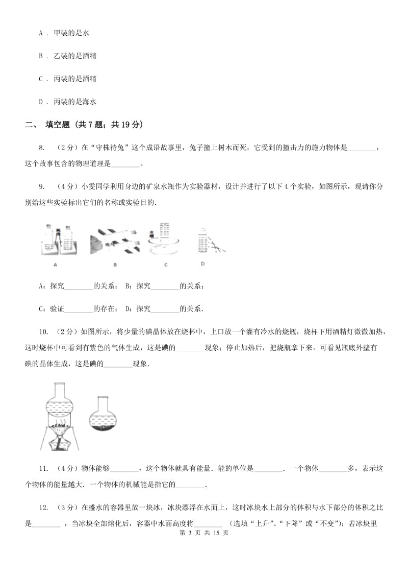 新人教版八年级下学期期末物理试卷（A卷）D卷.doc_第3页