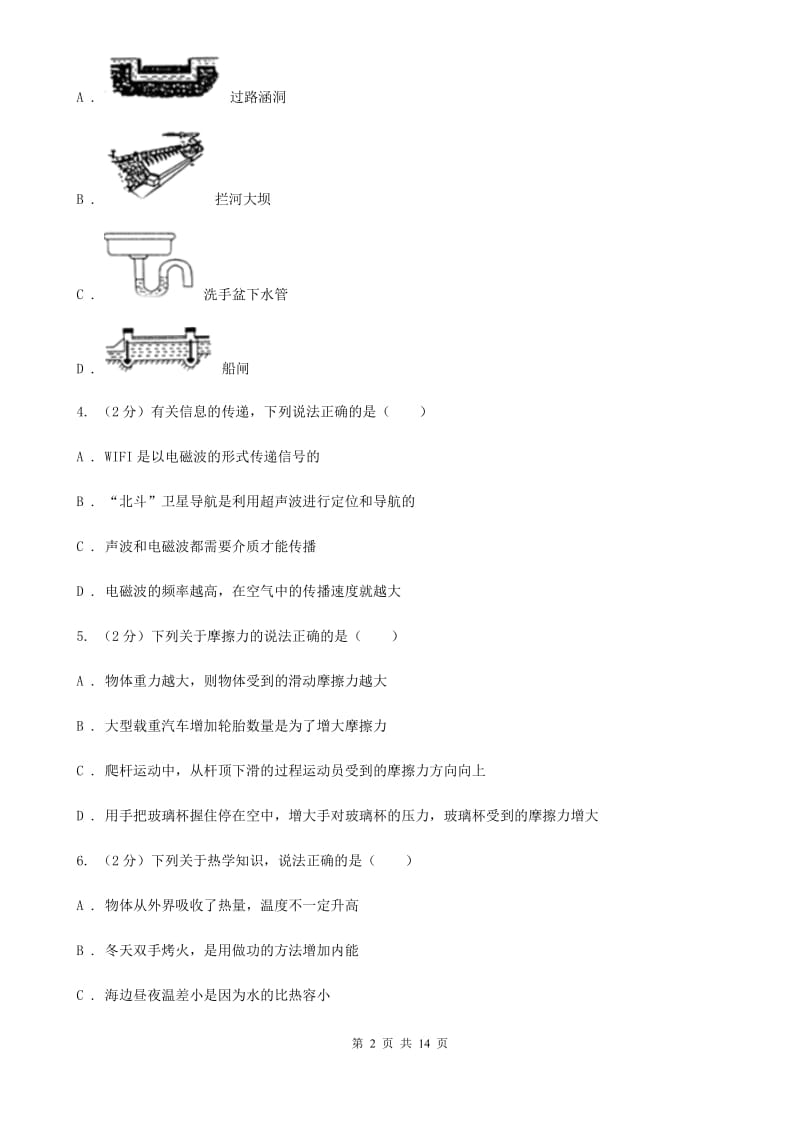 新人教版2020年中考物理5月份模拟试卷C卷.doc_第2页