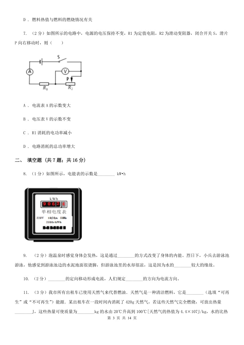 新人教版2020年中考物理5月份模拟试卷C卷.doc_第3页