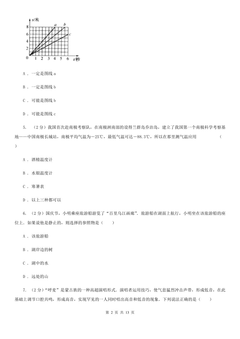 新人教版2019-2020学年八年级上学期物理期中考试试卷C卷(6).doc_第2页