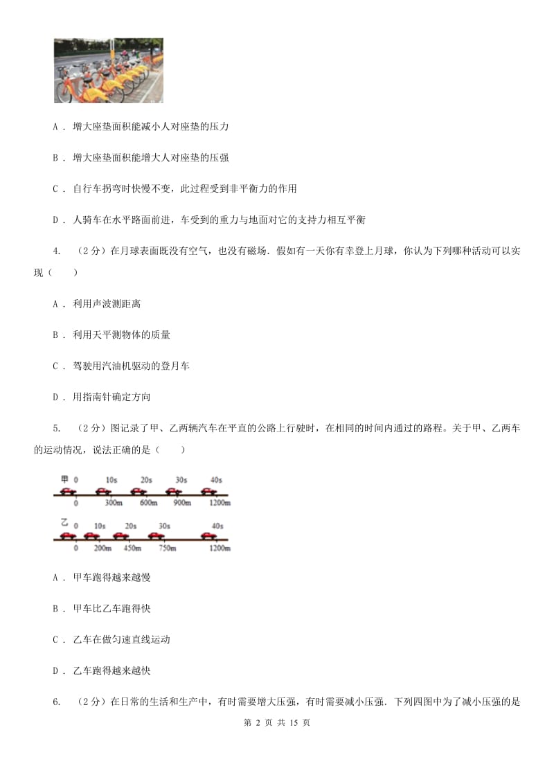 粤沪版2019-2020学年八年级上学期期末物理试卷（II ）卷.doc_第2页