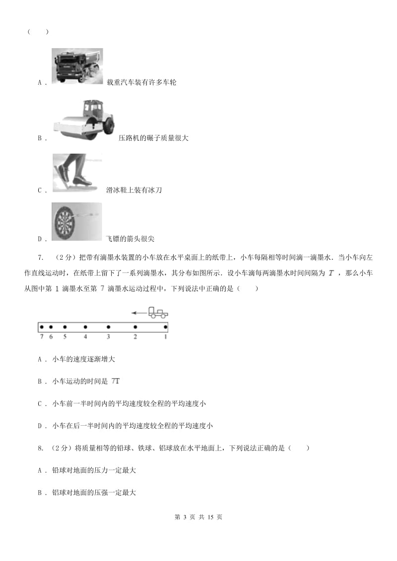 粤沪版2019-2020学年八年级上学期期末物理试卷（II ）卷.doc_第3页