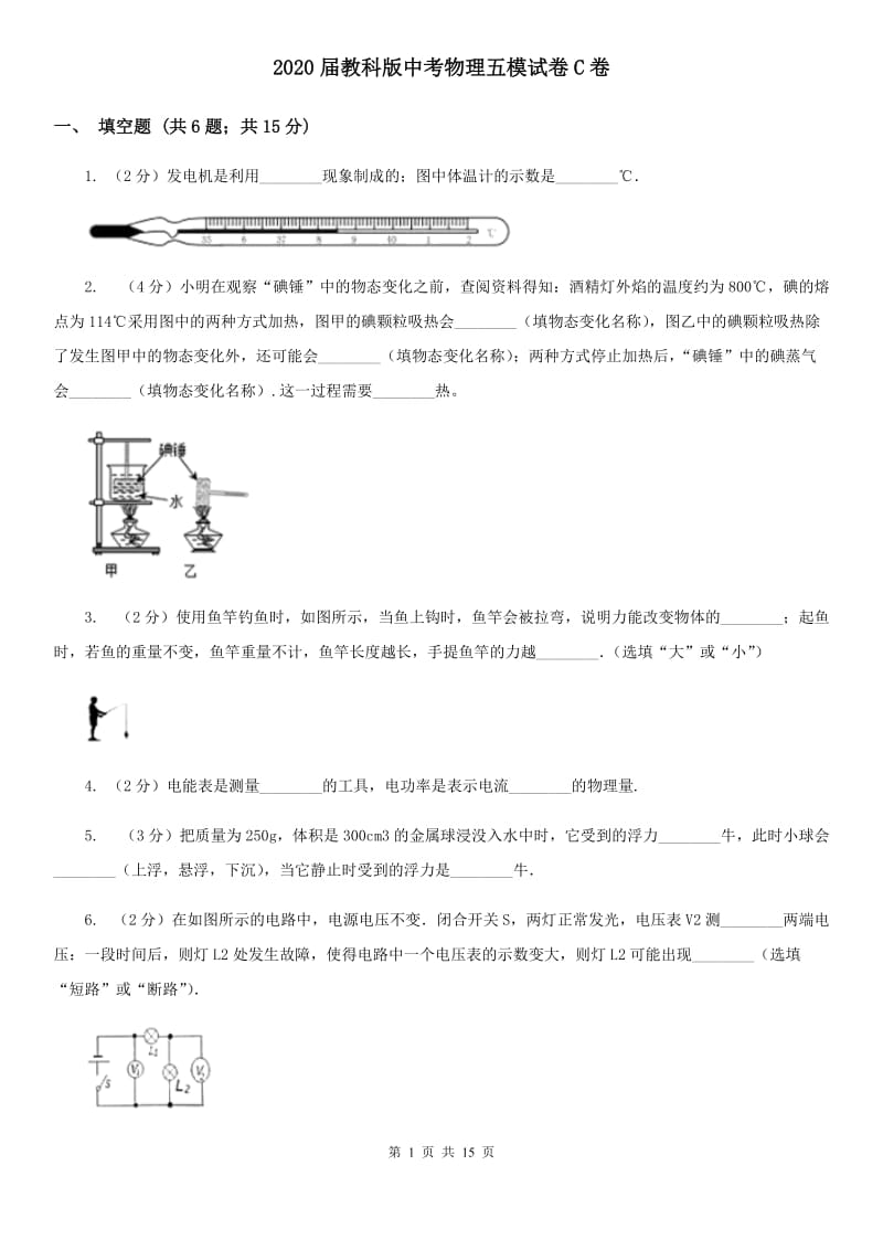 2020届教科版中考物理五模试卷C卷.doc_第1页