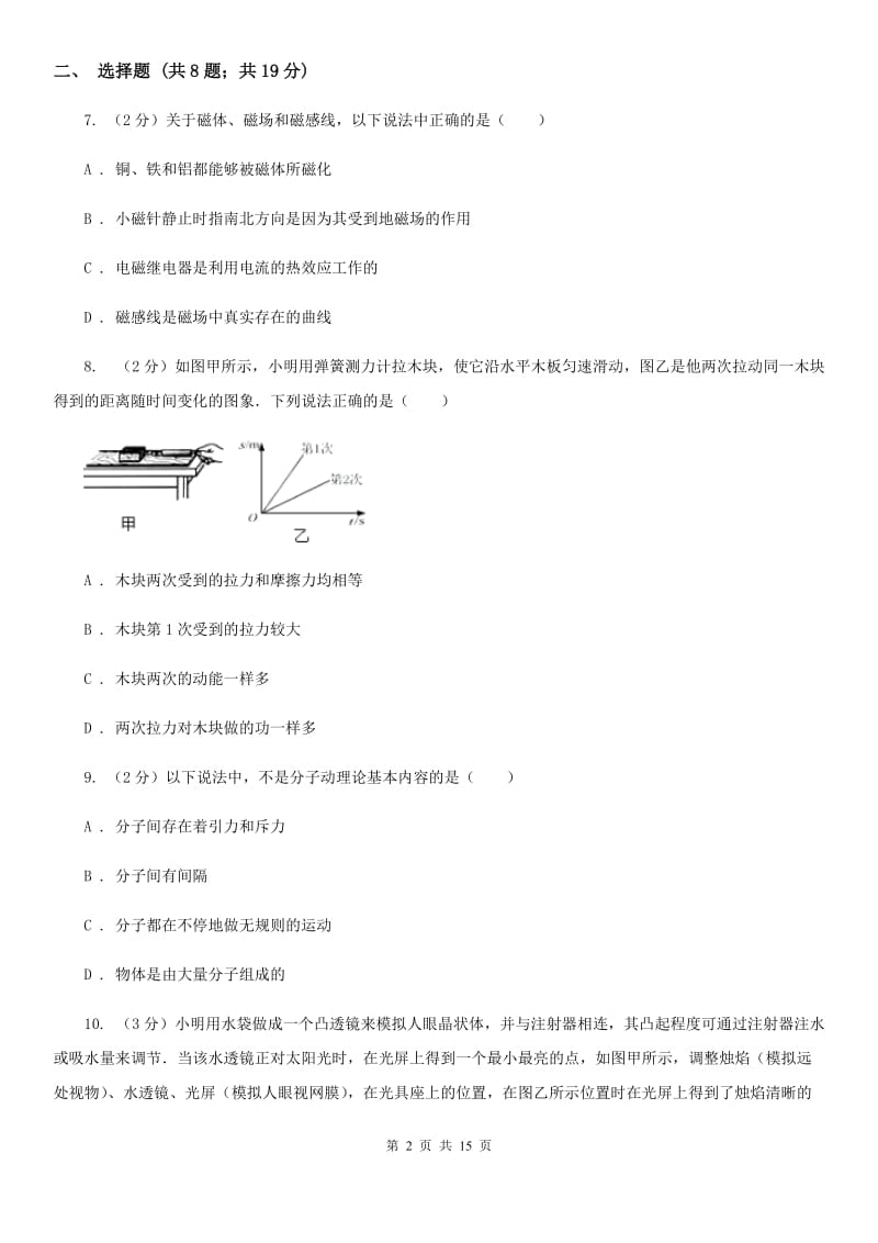 2020届教科版中考物理五模试卷C卷.doc_第2页