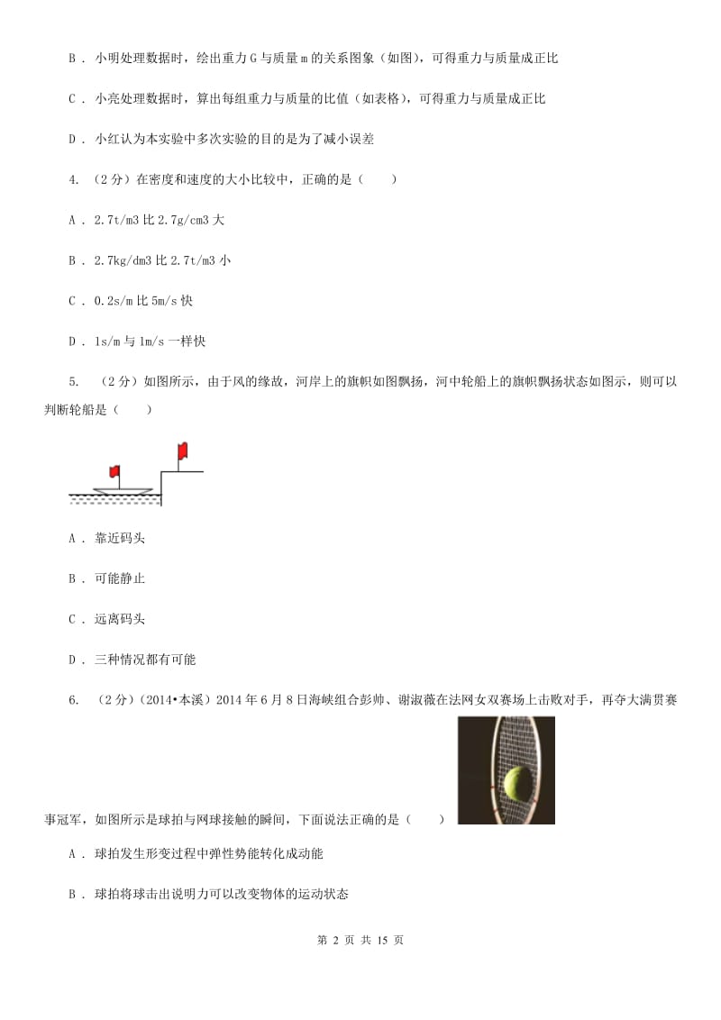 2020届新人教版中考物理一诊试卷 .doc_第2页