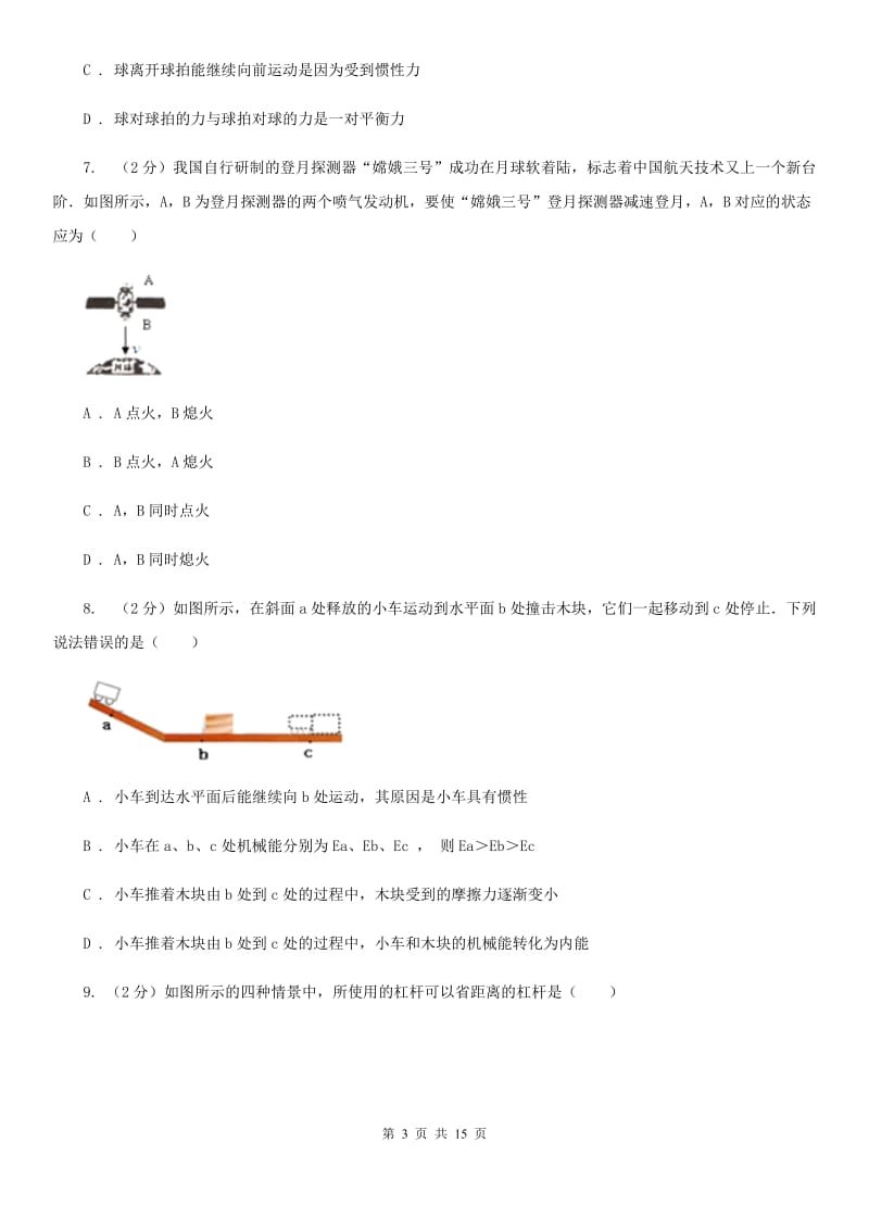 2020届新人教版中考物理一诊试卷 .doc_第3页