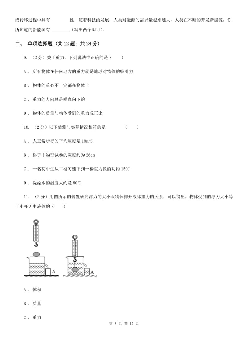 北师大版2019-2020学年八年级下学期期末考试试卷B卷.doc_第3页