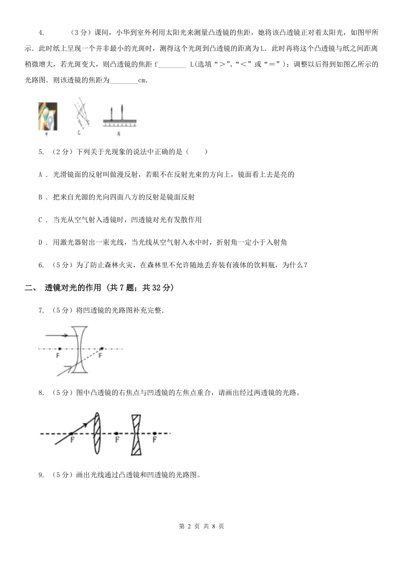 初中物理八年级上学期5.1 透镜（I）卷.doc_第2页