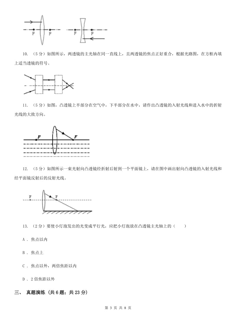 初中物理八年级上学期5.1 透镜（I）卷.doc_第3页