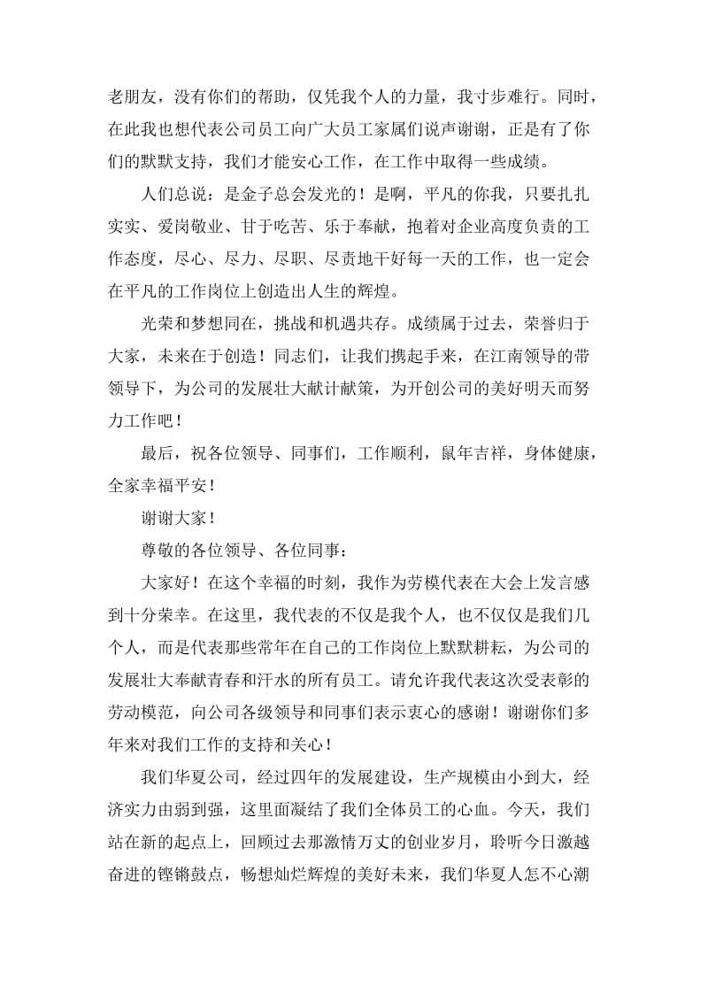 劳模新年发言稿_第2页