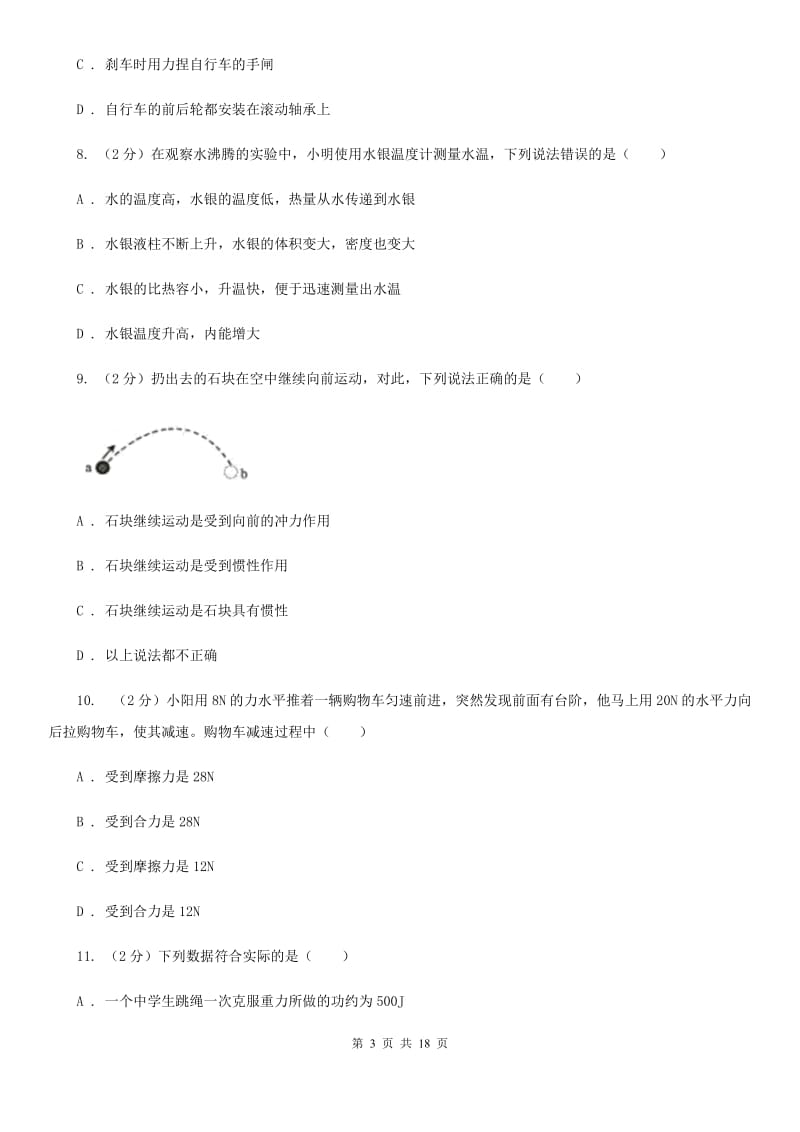 新人教版2019-2020学年八年级下学期物理期中考试试卷D卷(4).doc_第3页