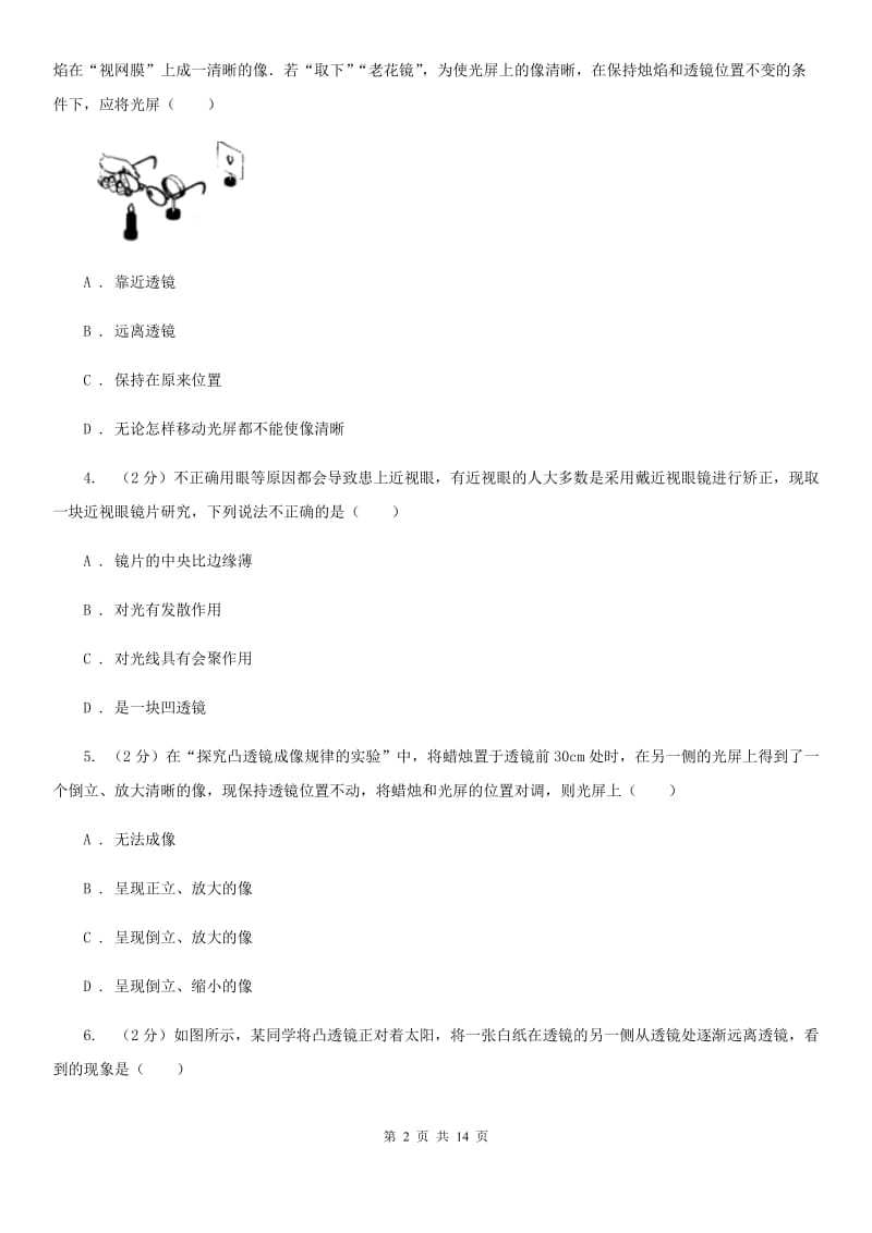 教科版初中物理八年级上学期期末复习专练七：透镜及其应用D卷.doc_第2页