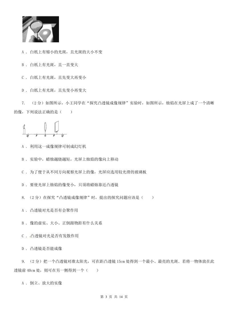 教科版初中物理八年级上学期期末复习专练七：透镜及其应用D卷.doc_第3页