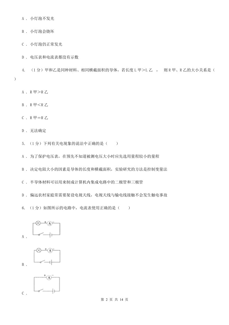 北师大版2019-2020学年九年级上学期物理期末联考试卷A卷.doc_第2页