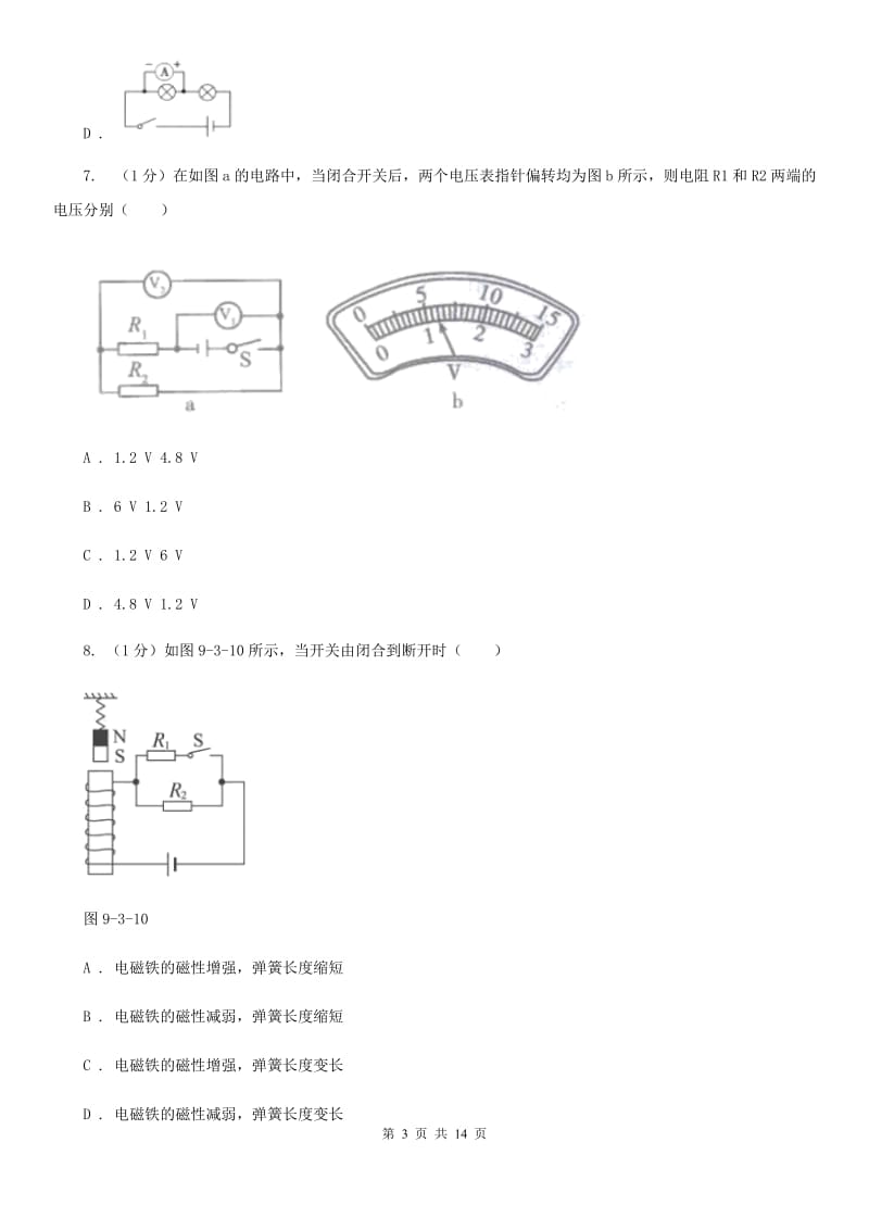 北师大版2019-2020学年九年级上学期物理期末联考试卷A卷.doc_第3页