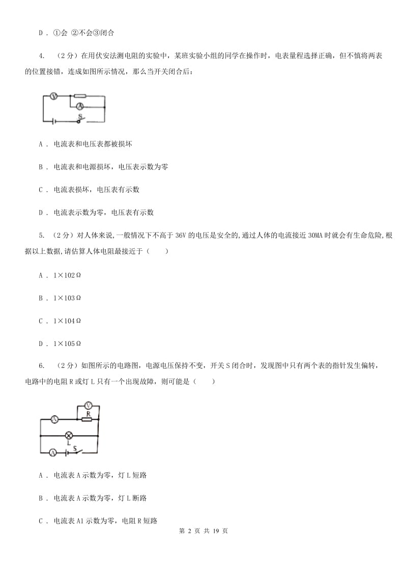 2020届沪科版九年级12月月考物理卷B卷.doc_第2页