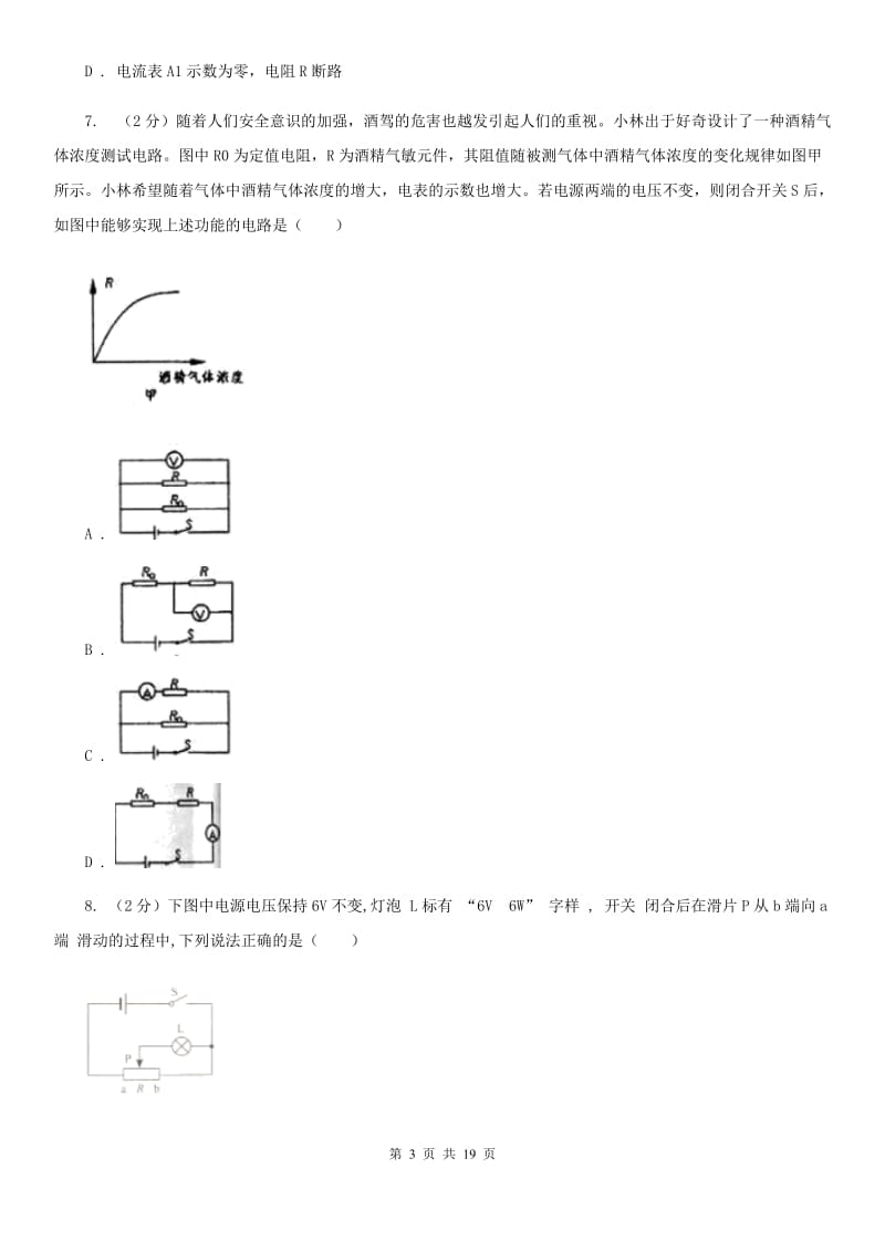 2020届沪科版九年级12月月考物理卷B卷.doc_第3页