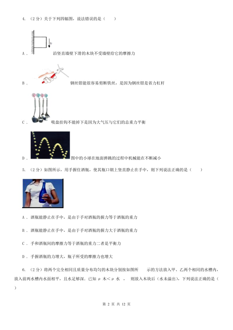 沪科版八年级下学期期末物理试卷（II ）卷.doc_第2页